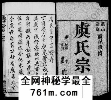 江苏虞氏族谱-阳湖大墩虞氏宗谱 [24卷,首8卷](别名：虞氏宗谱).pdf电子版