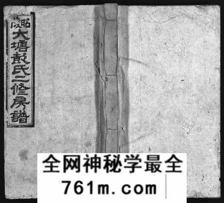 湖南彭氏族谱-大塘彭氏二修房谱[7卷,首3卷,末2卷].pdf电子版