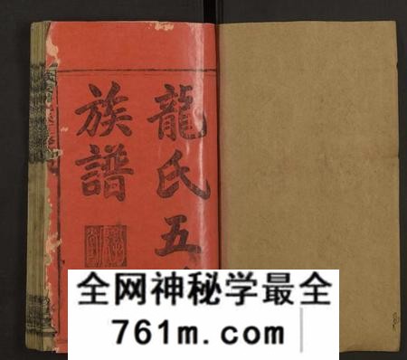 湖南龙氏族谱-龙氏五修族谱 [22卷,首2卷].pdf电子版