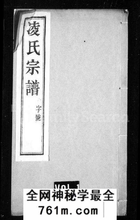 江苏凌氏族谱-凌氏宗谱 [18卷](别名：凌氏族谱).pdf电子版