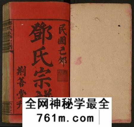湖南邓氏族谱-邓氏五修宗谱 [世系6卷,叙述6卷].pdf电子版