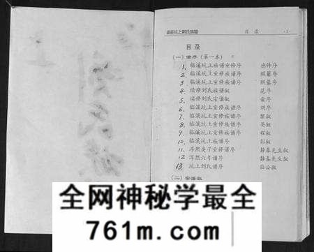 湖南刘氏族谱-墨庄坑上刘氏族谱.pdf电子版