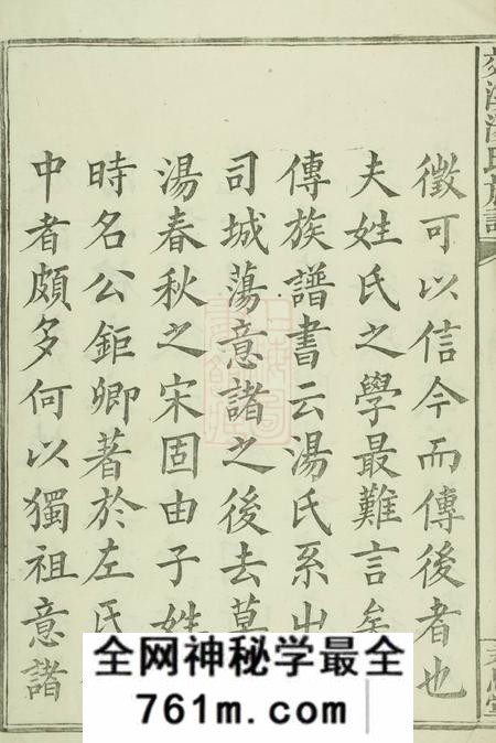 萍乡文峰堂郊溪汤氏族谱不分卷