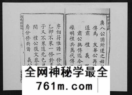 湖南向氏族谱-向氏族谱.pdf电子版