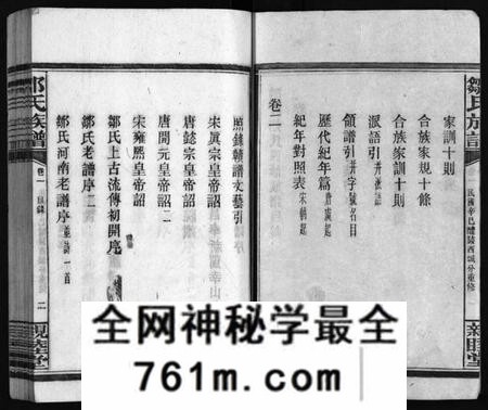 湖南邹氏族谱-邹氏四修族谱 [36卷,生生谱1卷,光裕祀谱1卷,思成祀谱1卷].pdf电子版