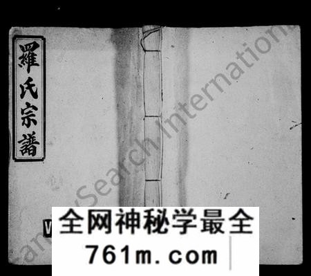 湖南罗氏族谱-浏阳营盘罗氏宗谱 [39卷,首3卷].pdf电子版