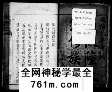 湖南陆氏族谱-陆氏续修族谱 [6卷,及卷首].pdf电子版