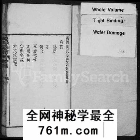 湖北万氏族谱-万氏宗谱 [10卷首末各1卷](别名：黄冈万氏心斋公宗谱、黄冈万氏心斋公支下四修宗谱).pdf电子版