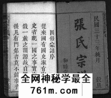 湖北张氏族谱-张氏宗谱[13卷,首3卷](别名：Zhang Shi Zong Pu、张氏四修宗谱).pdf电子版