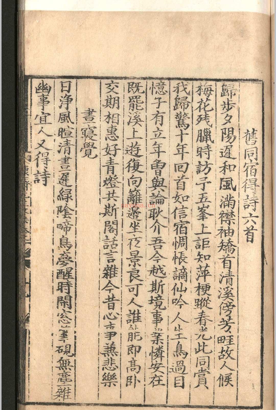 康斋先生文集.十二卷.附录.一卷.吴与弼.明嘉靖五年