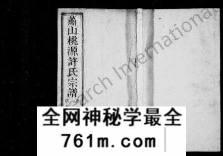 浙江许氏族谱-萧山桃源许氏宗谱 [8卷].pdf电子版