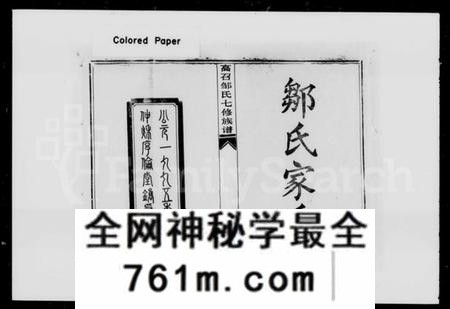 湖南邹氏族谱-高召邹氏七修族谱 [23卷,及卷首].pdf电子版