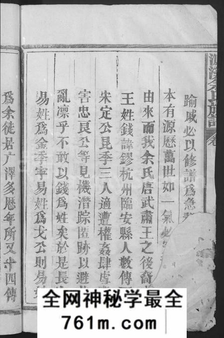 湖南余氏族谱-泸溪余氏八修族谱 [12卷].pdf电子版