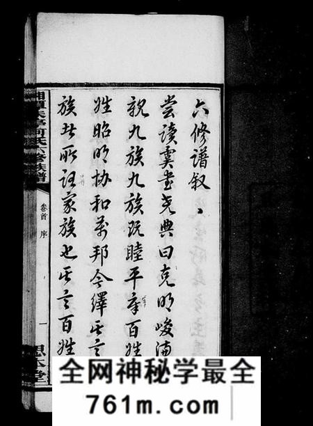 湖南何氏族谱-湖南省湘潭朱亭天台何氏族谱 [36卷,含卷首].pdf电子版