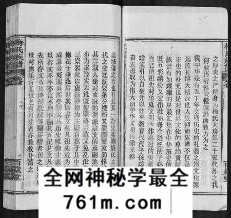 湖北梅氏族谱-梅氏族谱 [44卷,首4卷].pdf电子版
