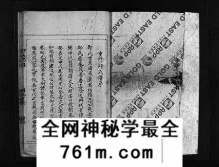 浙江邵氏族谱-邵氏宗谱 [不分卷].pdf电子版
