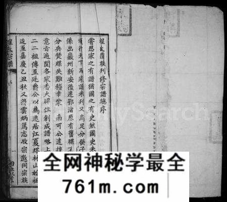 湖北程氏族谱-程夫子宗传总纲大全 [4卷](别名：程夫子宗传支鉴便览、程氏宗谱).pdf电子版