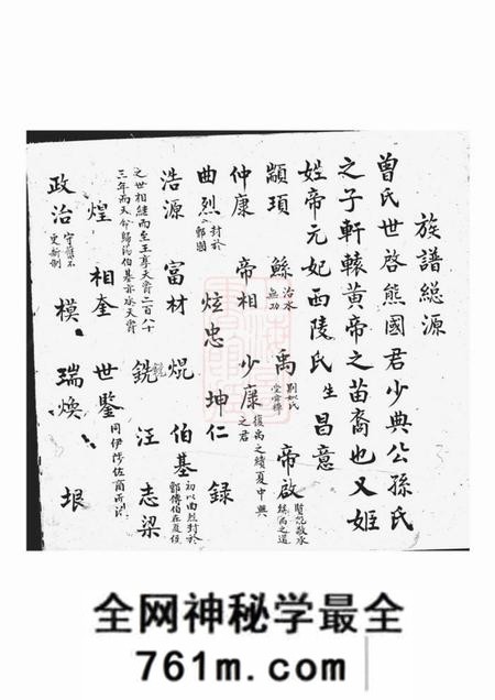 上杭忠恕堂曾氏族谱