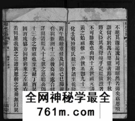湖北程氏族谱-程氏宗谱[16卷,首2卷](别名：Cheng Shi Zong Pu).pdf电子版