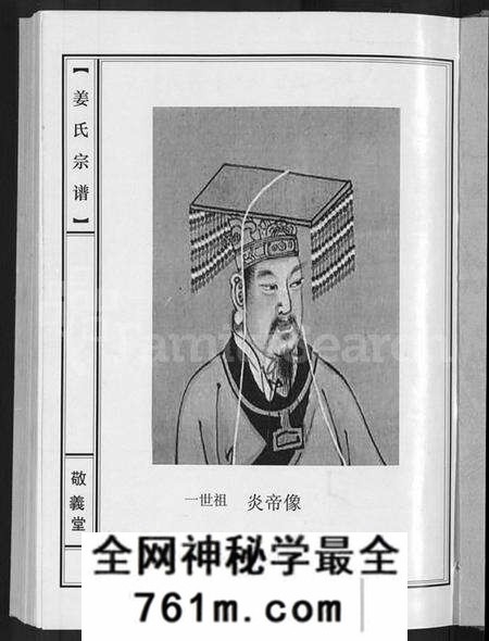 湖南姜氏族谱-姜氏宗谱 [38卷,含首4卷].pdf电子版