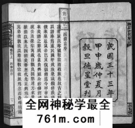 湖南陈氏族谱-陈氏四修族谱 [26卷,首3卷].pdf电子版
