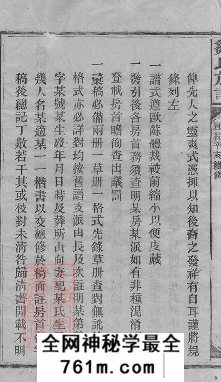 湖南邵阳邹氏族谱二十一卷首二卷