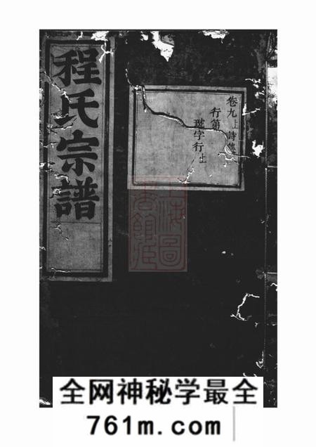 永康程氏重修宗谱