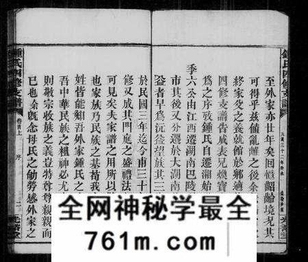 湖南锺氏族谱-锺氏四修支谱 [11卷,首4卷,末1卷].pdf电子版