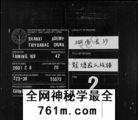 湖南苏氏族谱-龙塘苏氏族谱 [26卷].pdf电子版