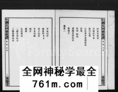 湖南刘氏族谱-湘中大坪刘氏族谱四修 [22卷,首2卷,尾3卷].pdf电子版