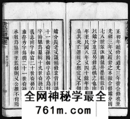 湖北喻氏族谱-喻氏宗谱 [7卷,首1卷](别名：喻氏铛子山三房续修谱、Yu Shi Zong Pu).pdf电子版