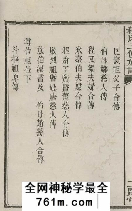 湘潭二贤堂中湘程氏三修族谱