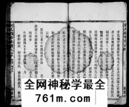 湖南刘氏族谱-刘氏续修族谱 [34卷,及卷首].pdf电子版