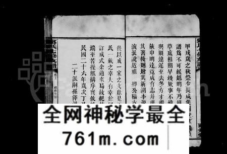湖南邓氏族谱-邓氏支谱 [18卷,前3卷,首3卷].pdf电子版