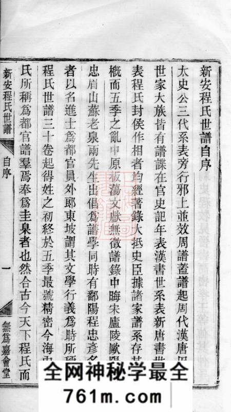 新安无嘉会堂新安程氏世谱徵文录十卷首一卷
