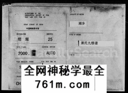 湖南萧氏族谱-萧氏九修族谱 [30卷,首8卷].pdf电子版