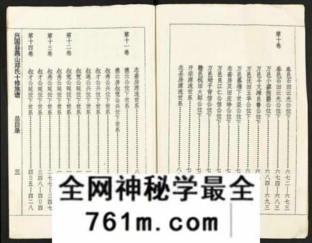 湖南邓氏族谱-兴国县燕山邓氏十修族谱 [51卷].pdf电子版
