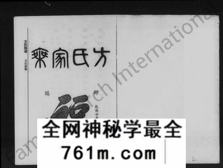 湖南方氏族谱-方氏族谱 [37卷,首5卷,末8卷].pdf电子版