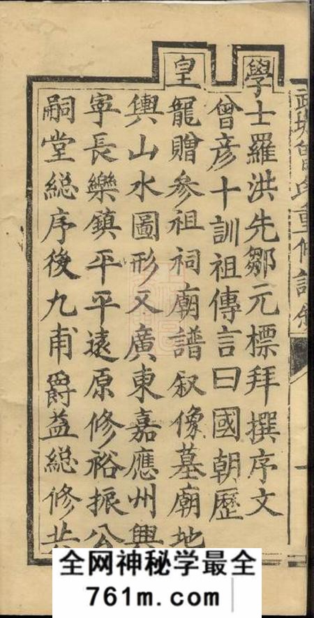 广东崇庆堂武城曾氏重修族谱不分卷