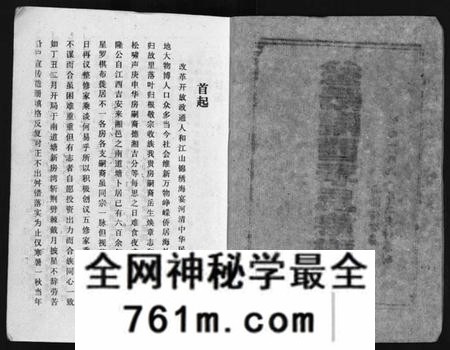 湖南李氏族谱-益阳李氏五修族谱 [16卷,首1卷,附1卷].pdf电子版