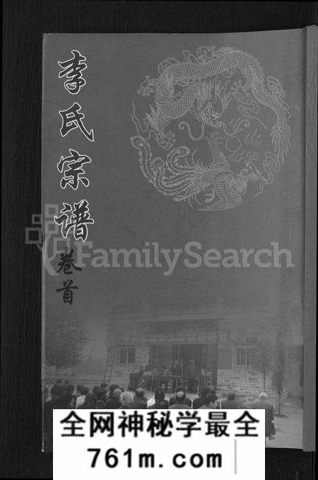 湖北李氏族谱-李氏宗谱 [8卷,首1卷].pdf电子版