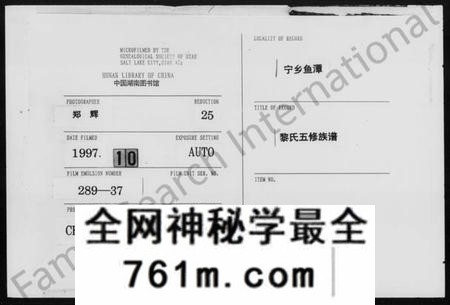 湖南黎氏族谱-鱼潭黎氏五修家谱 [20卷].pdf电子版