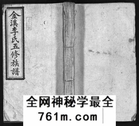 湖南李氏族谱-金溪李氏五修族谱[14卷].pdf电子版