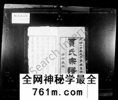 江苏贾氏族谱-毗陵贾氏宗谱 [8卷].pdf电子版