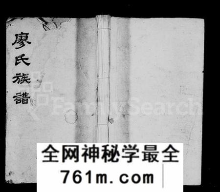 湖南廖氏族谱-廖氏族谱 [33卷,首3卷,末1卷].pdf电子版