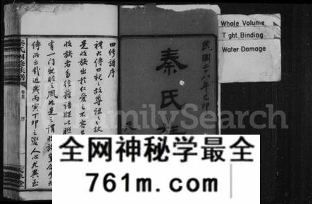 湖南秦氏族谱-秦氏族谱 [29卷,首末各1卷].pdf电子版