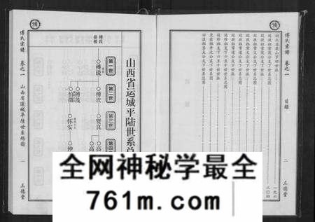 湖北傅氏族谱-傅氏八修宗谱 [存卷1](傅氏宗谱).pdf电子版