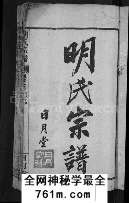 湖北明氏族谱-明氏宗谱 [14卷].pdf电子版