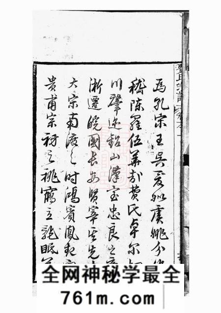 桐城授易堂费氏宗谱六卷