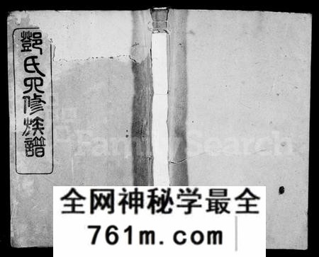 湖南邓氏族谱-邓氏族谱 [16卷,含首4卷;末1卷].pdf电子版